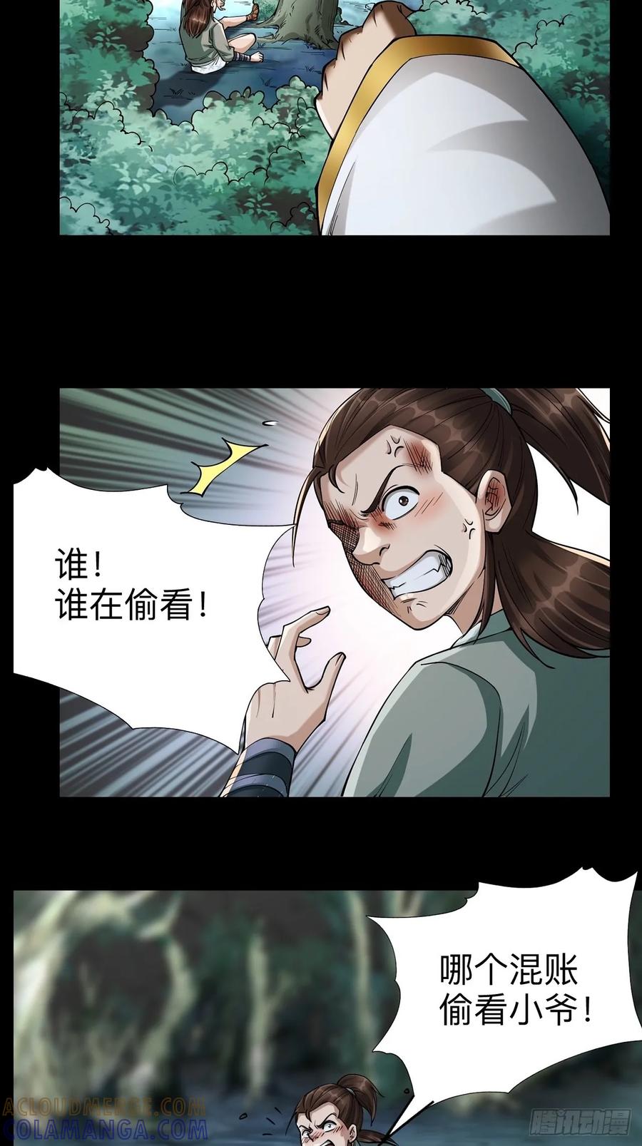 《永生不死》第十二章 第3页