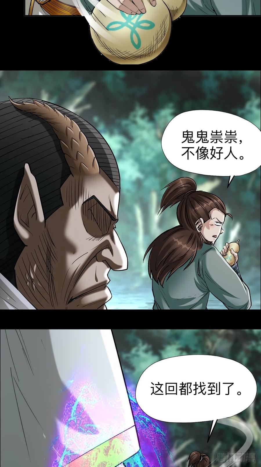 《永生不死》第十二章 第20页