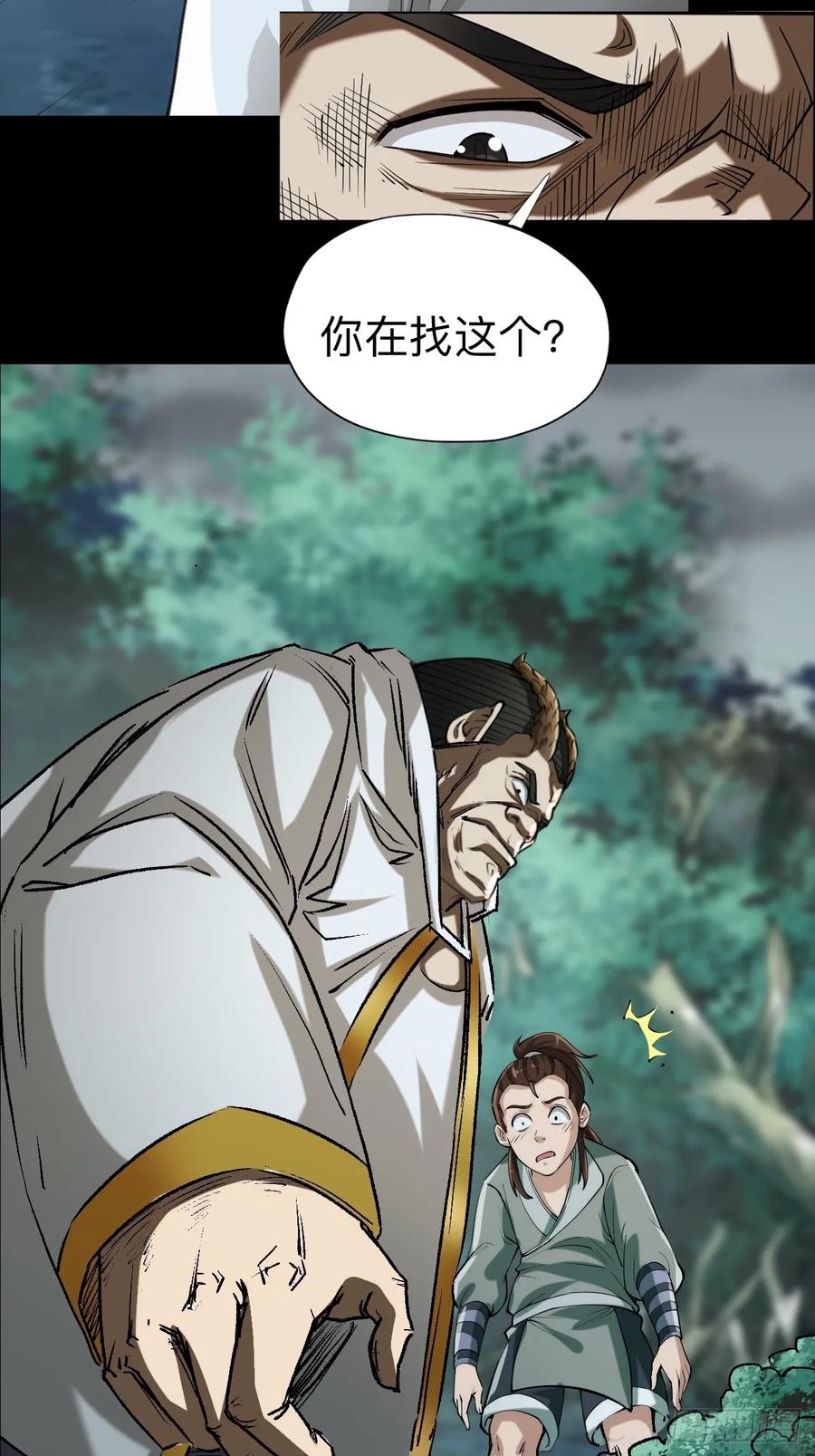 《永生不死》第十二章 第18页
