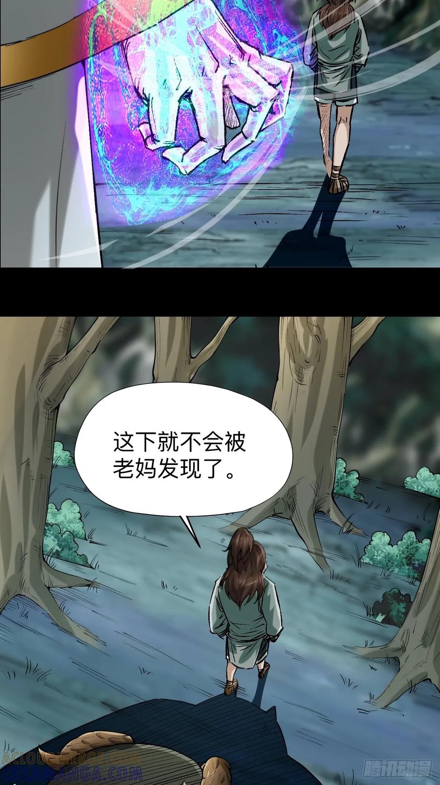 《永生不死》第十二章 第21页