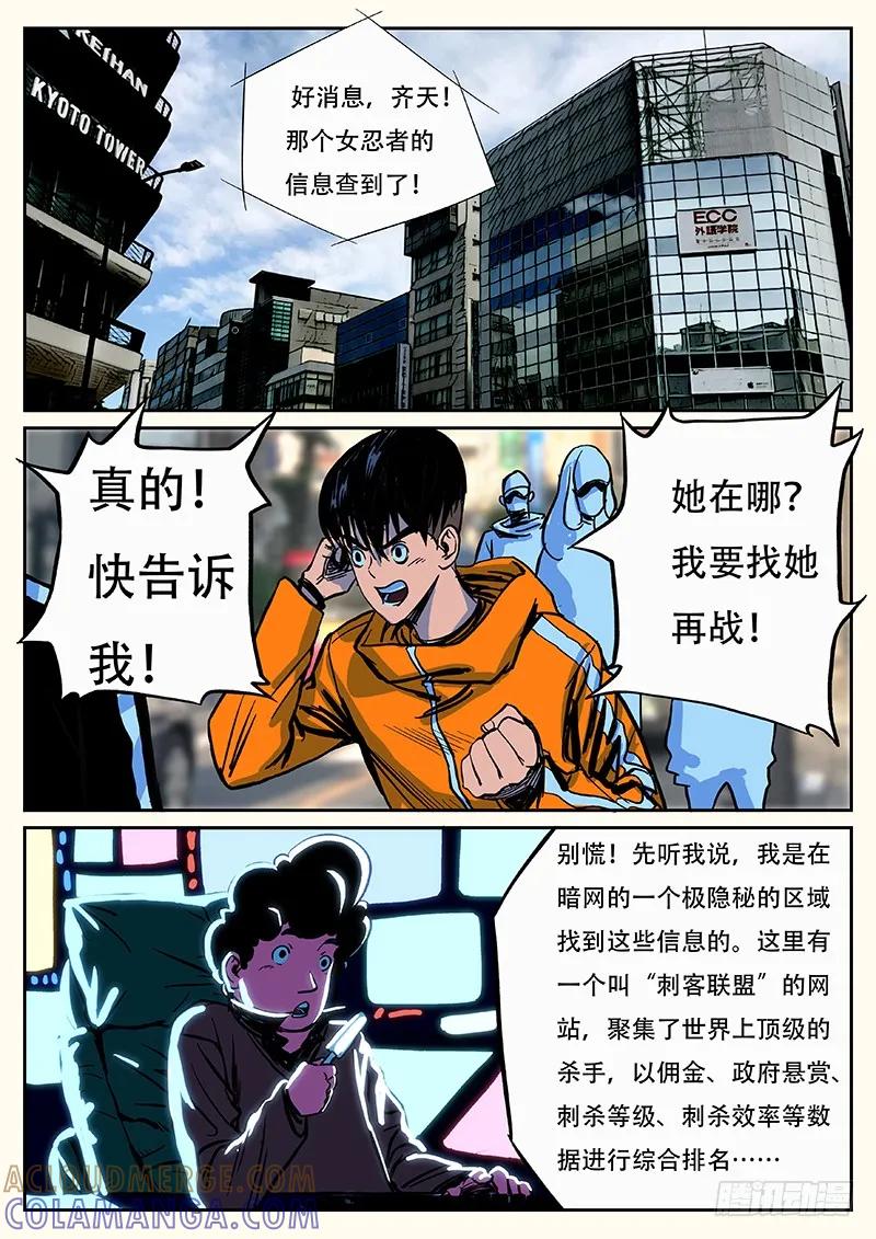 《熊猫侠齐天》新人类改造计划 第10页