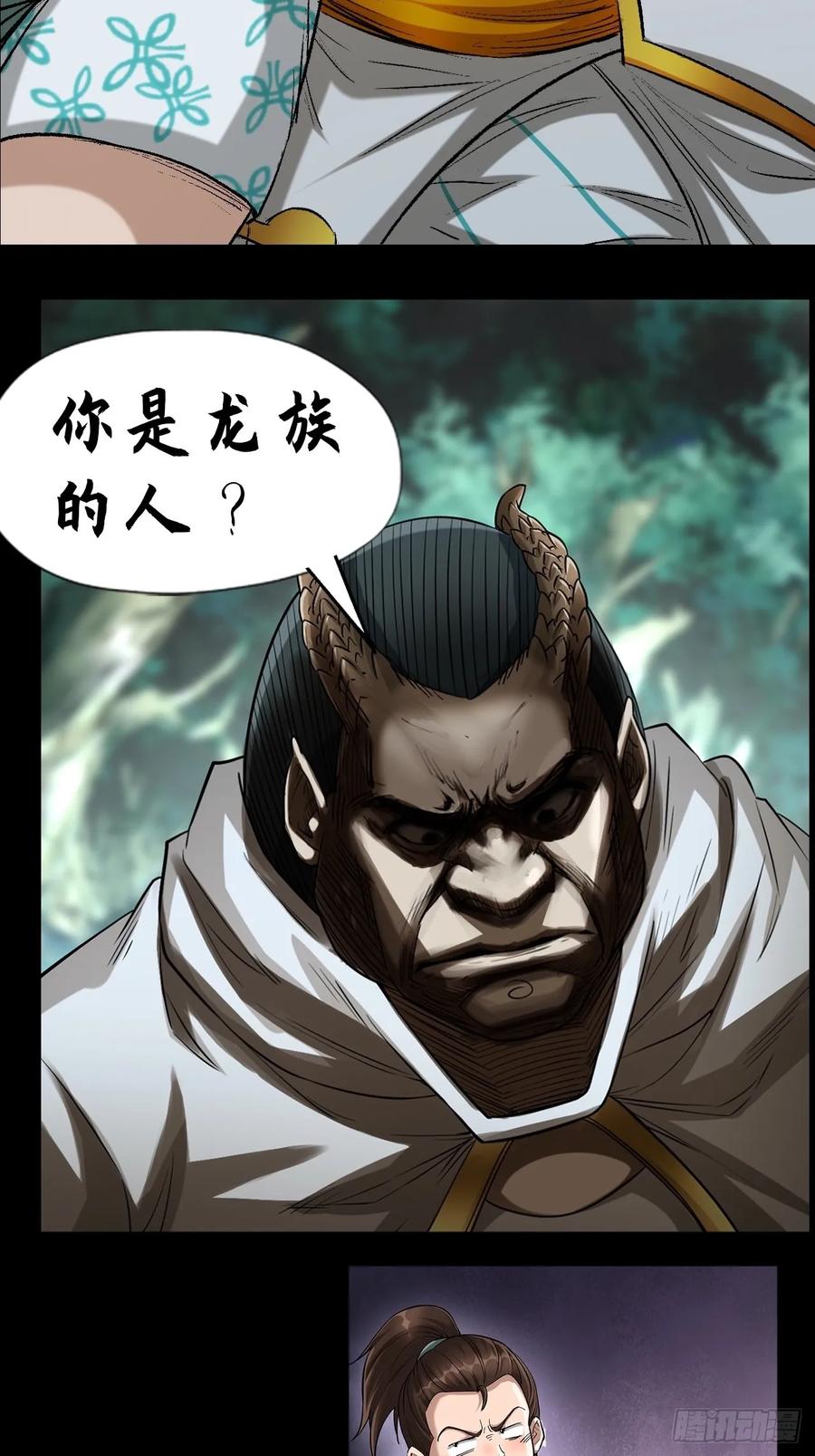 《永生不死》第十二章 第14页