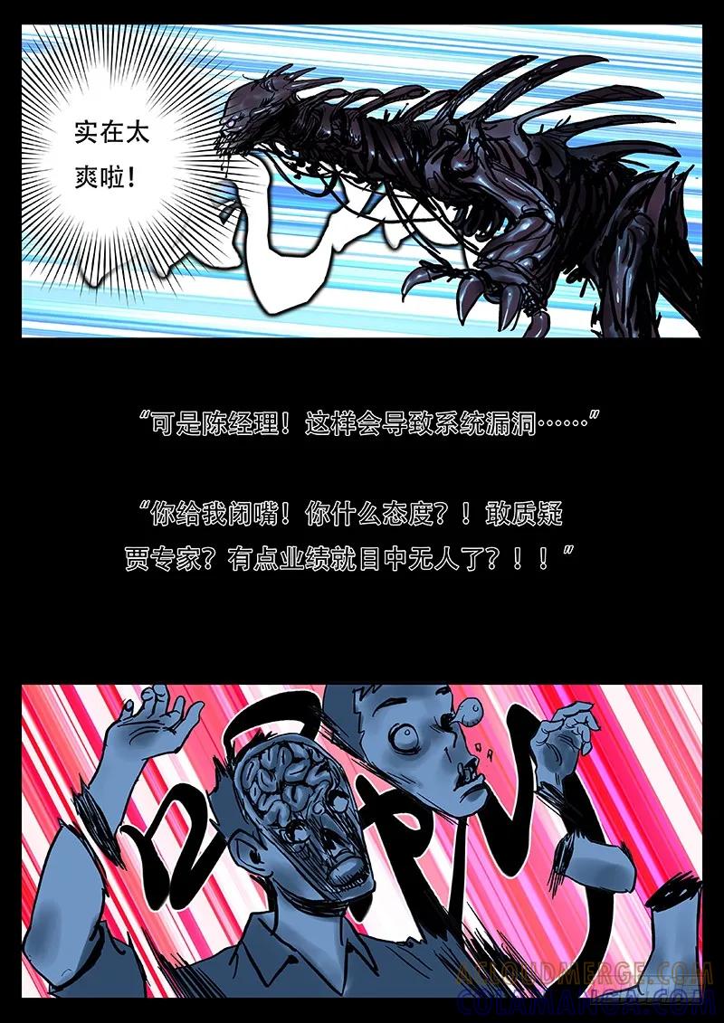 《熊猫侠齐天》新人类改造计划 第6页