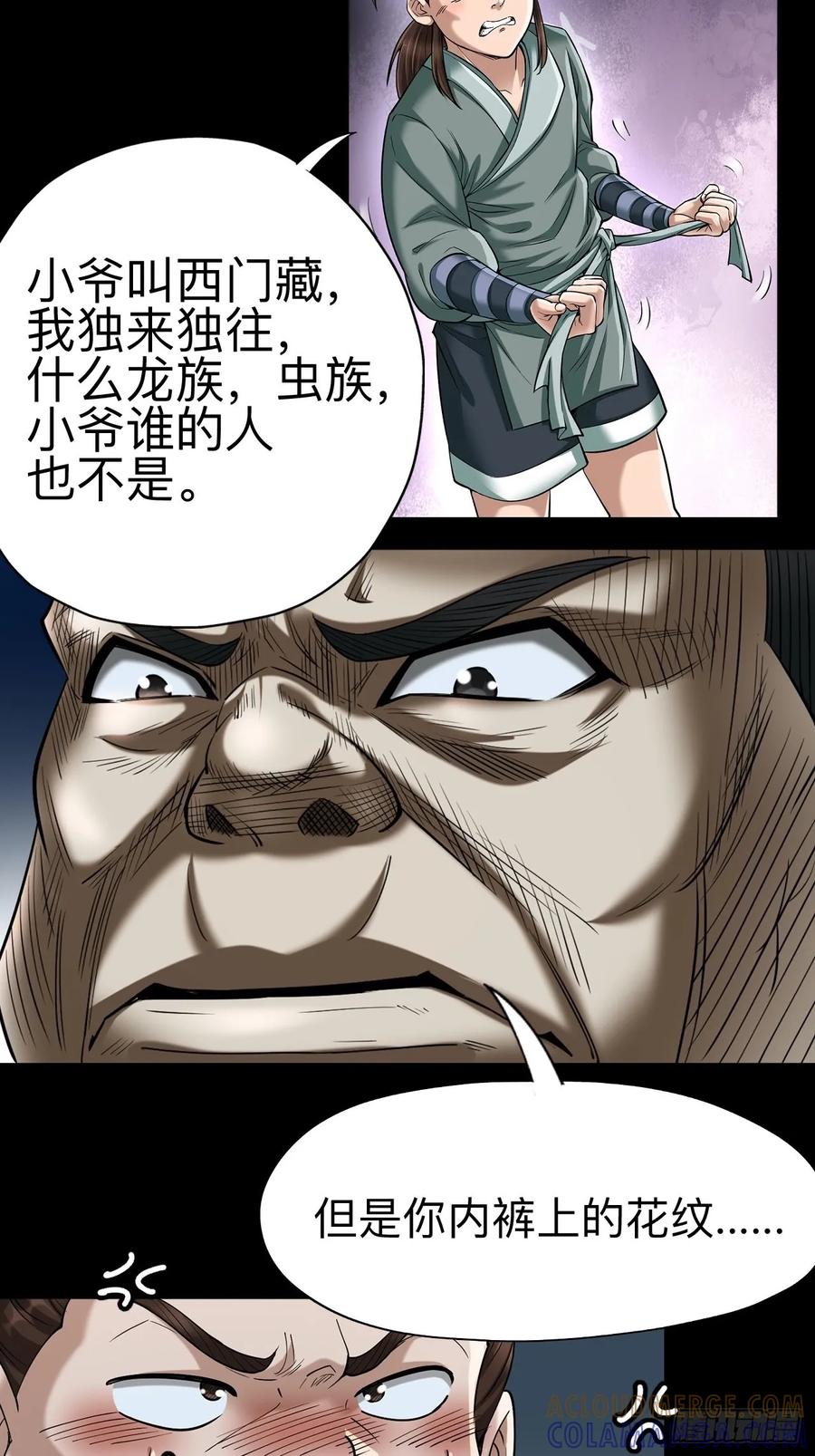 《永生不死》第十二章 第15页