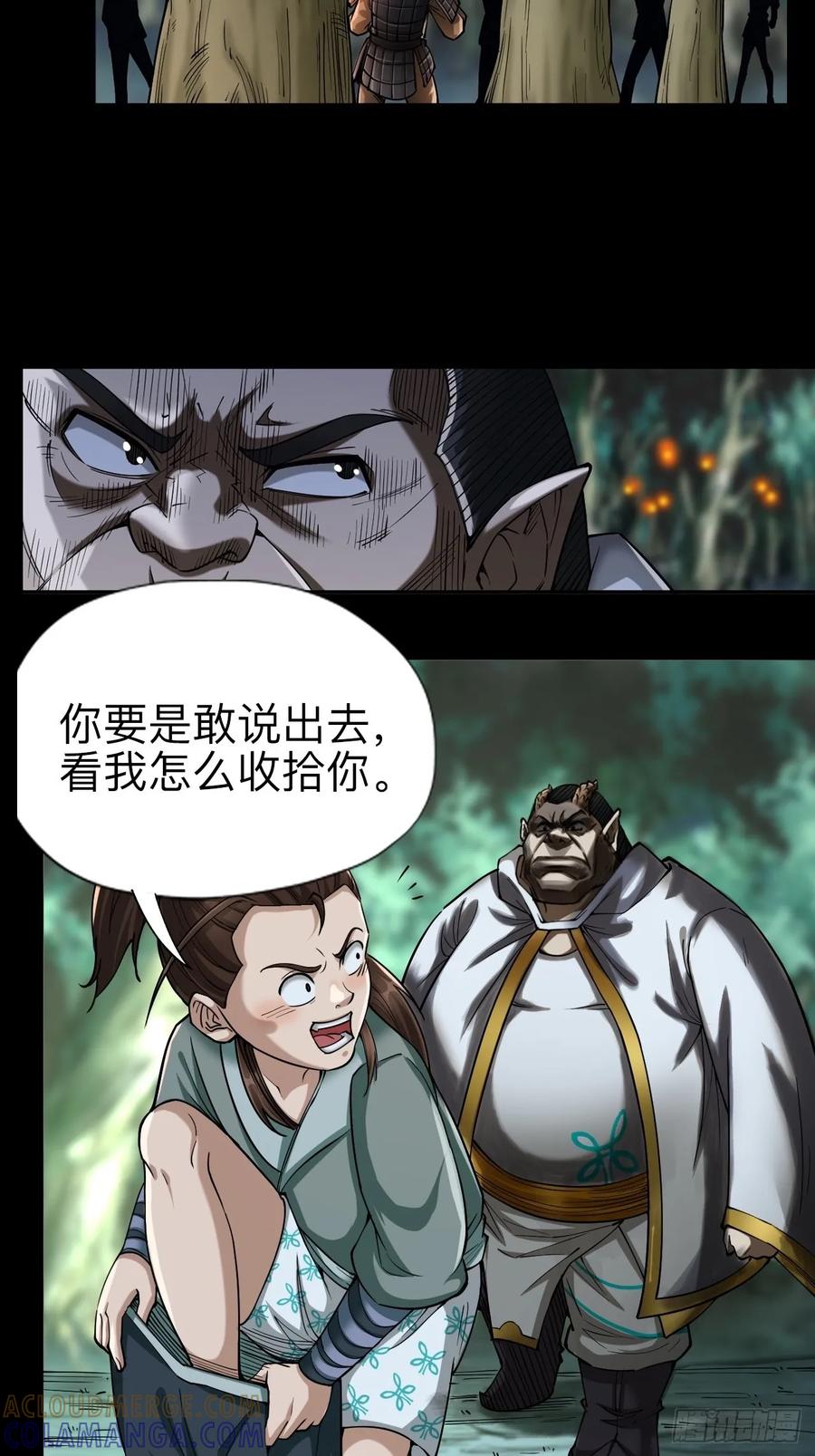 《永生不死》第十二章 第9页