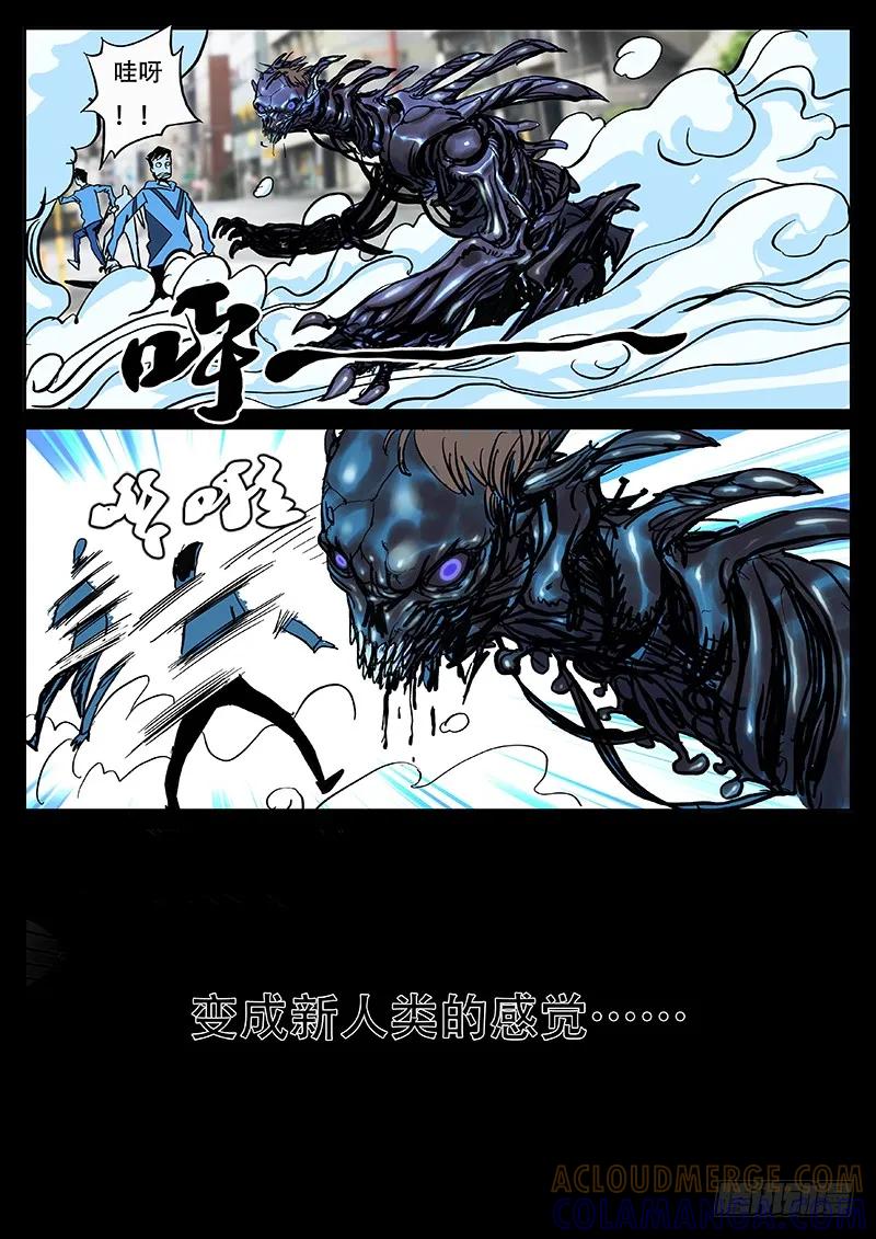 《熊猫侠齐天》新人类改造计划 第5页