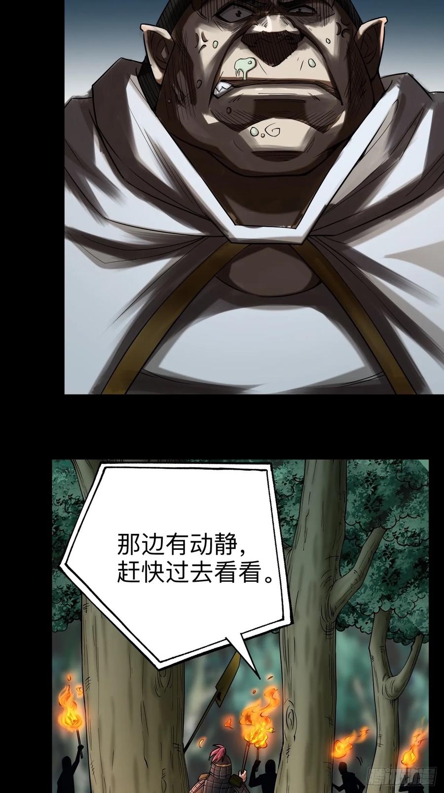《永生不死》第十二章 第8页