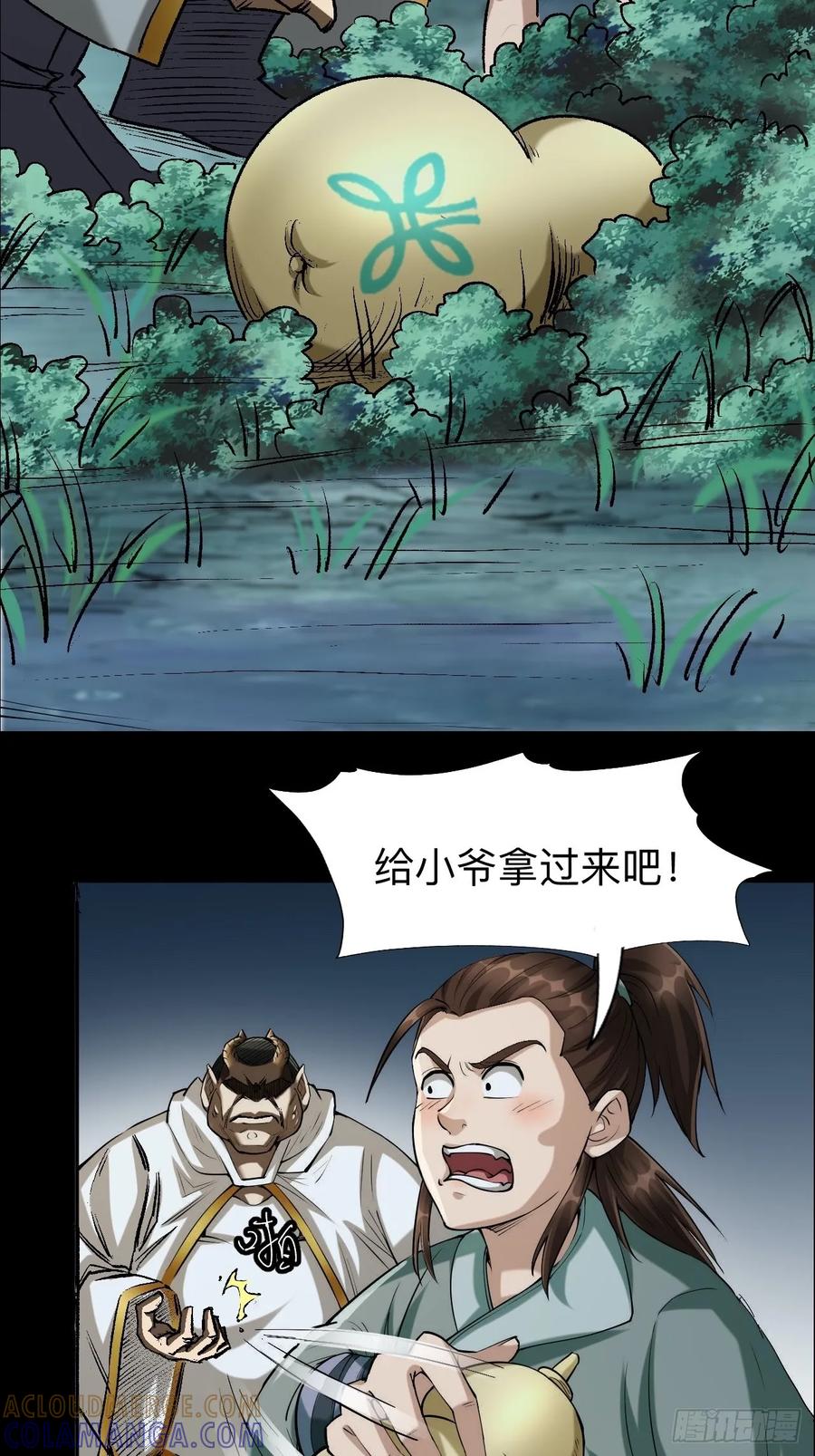 《永生不死》第十二章 第19页