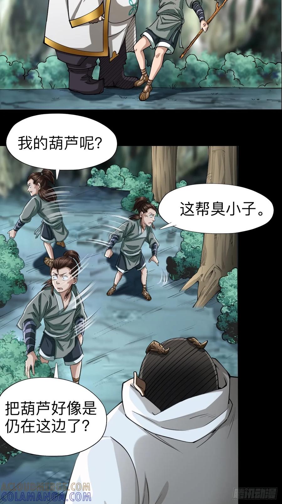 《永生不死》第十二章 第17页