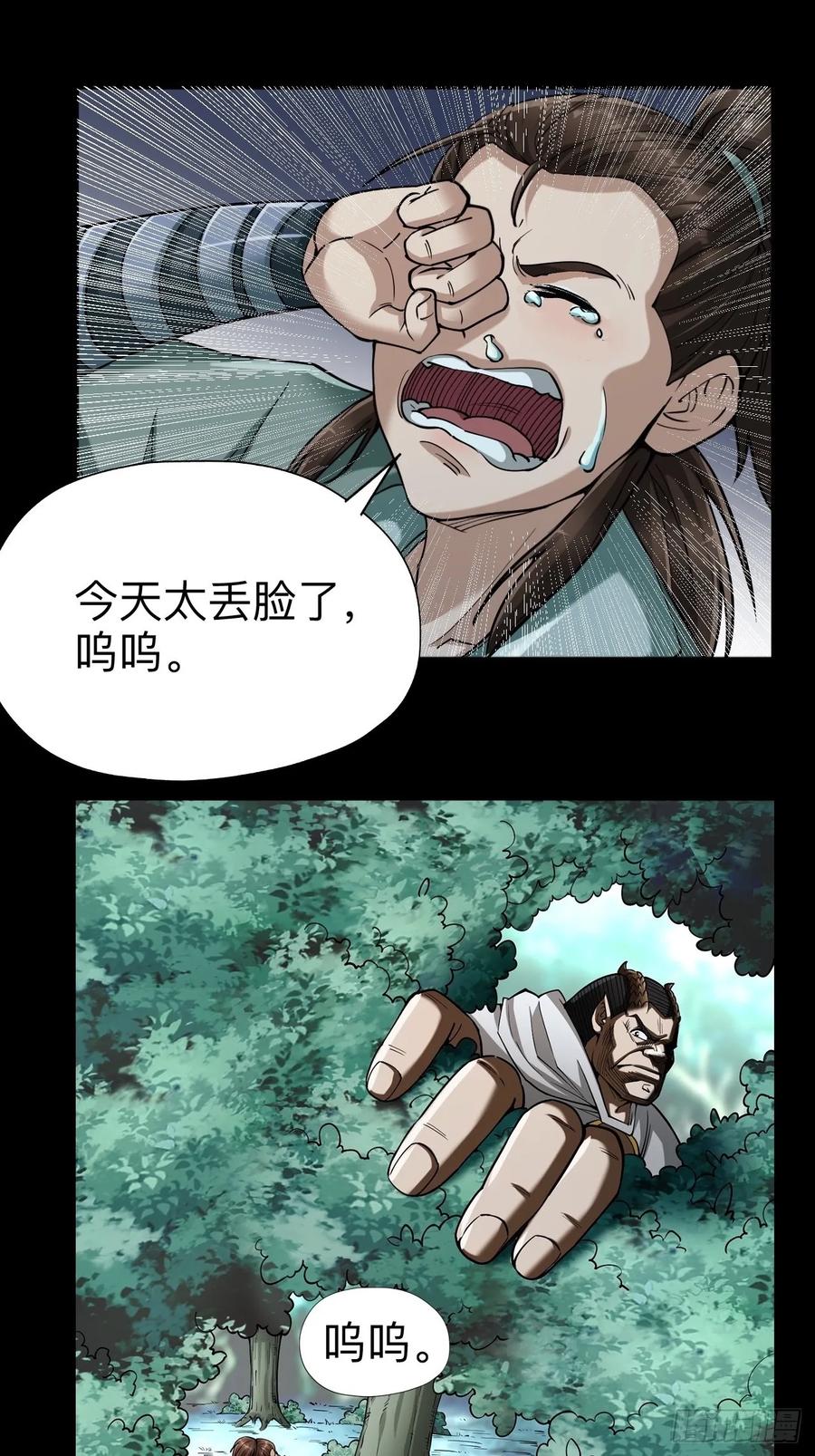 《永生不死》第十二章 第2页