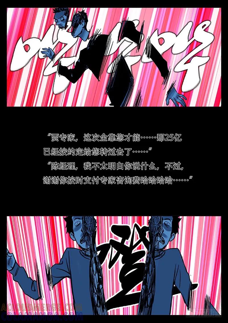 《熊猫侠齐天》新人类改造计划 第8页