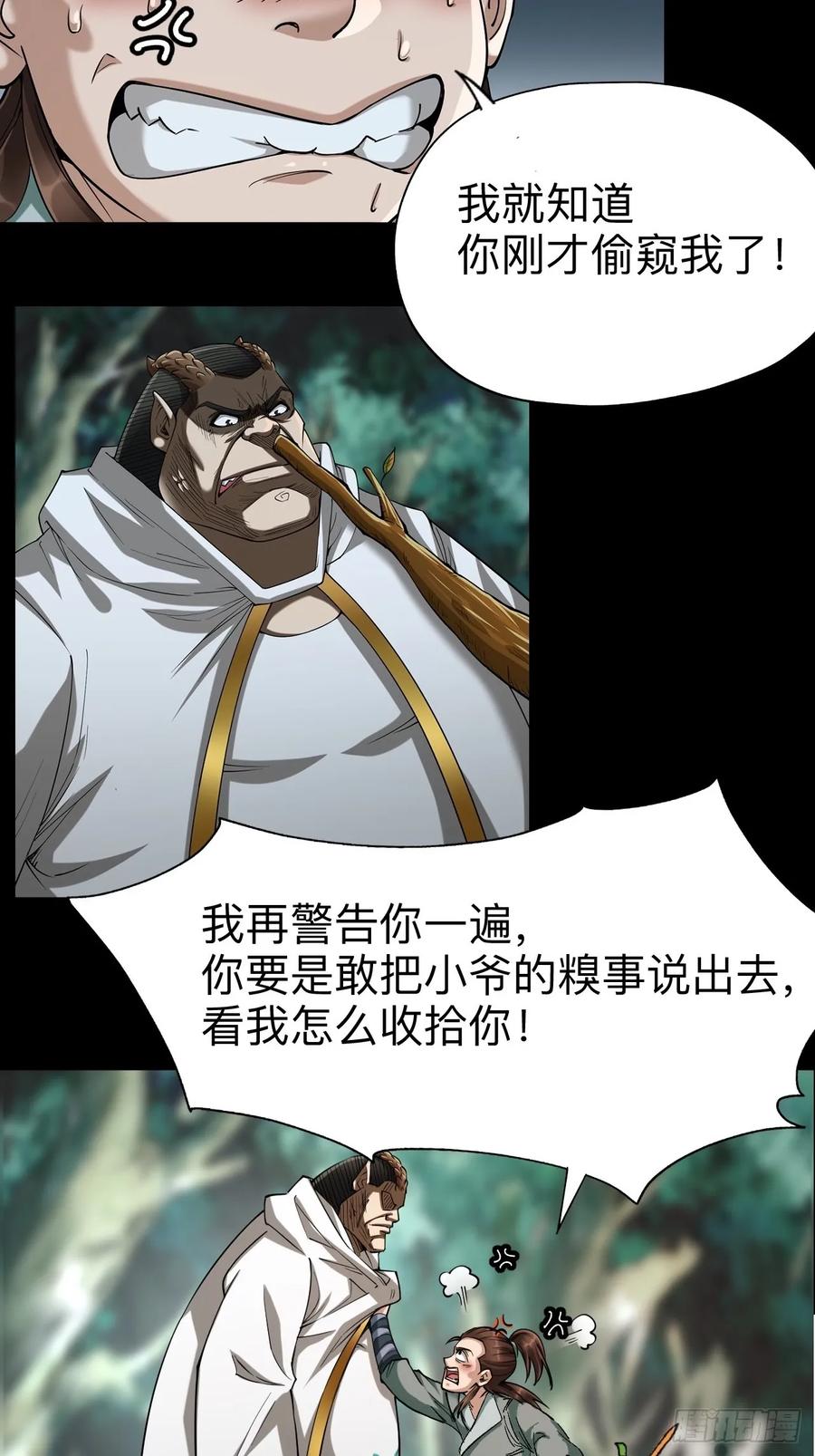 《永生不死》第十二章 第16页