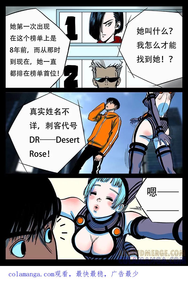 《熊猫侠齐天》新人类改造计划 第11页