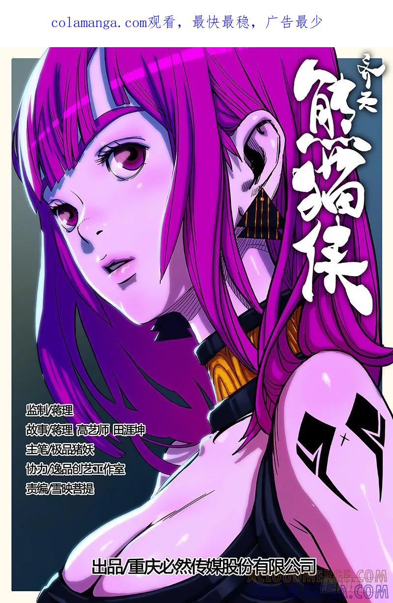 《熊猫侠齐天》新人类改造计划 第1页