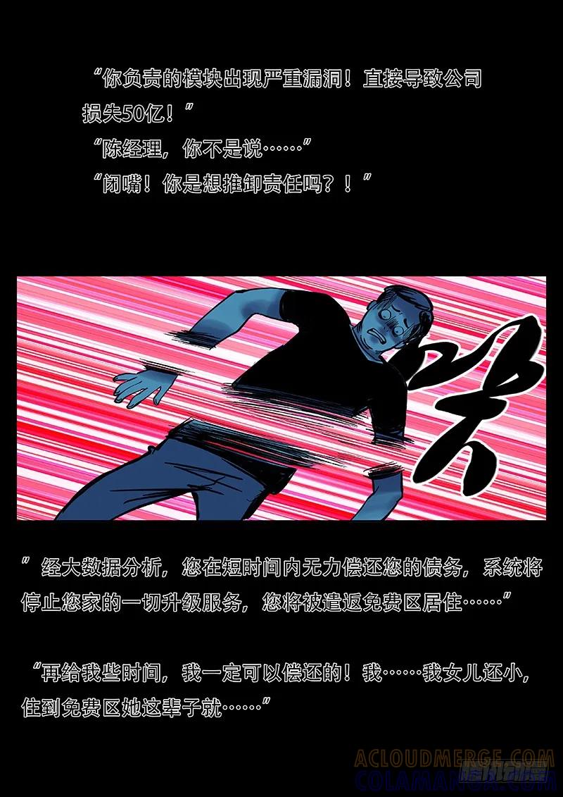 《熊猫侠齐天》新人类改造计划 第7页