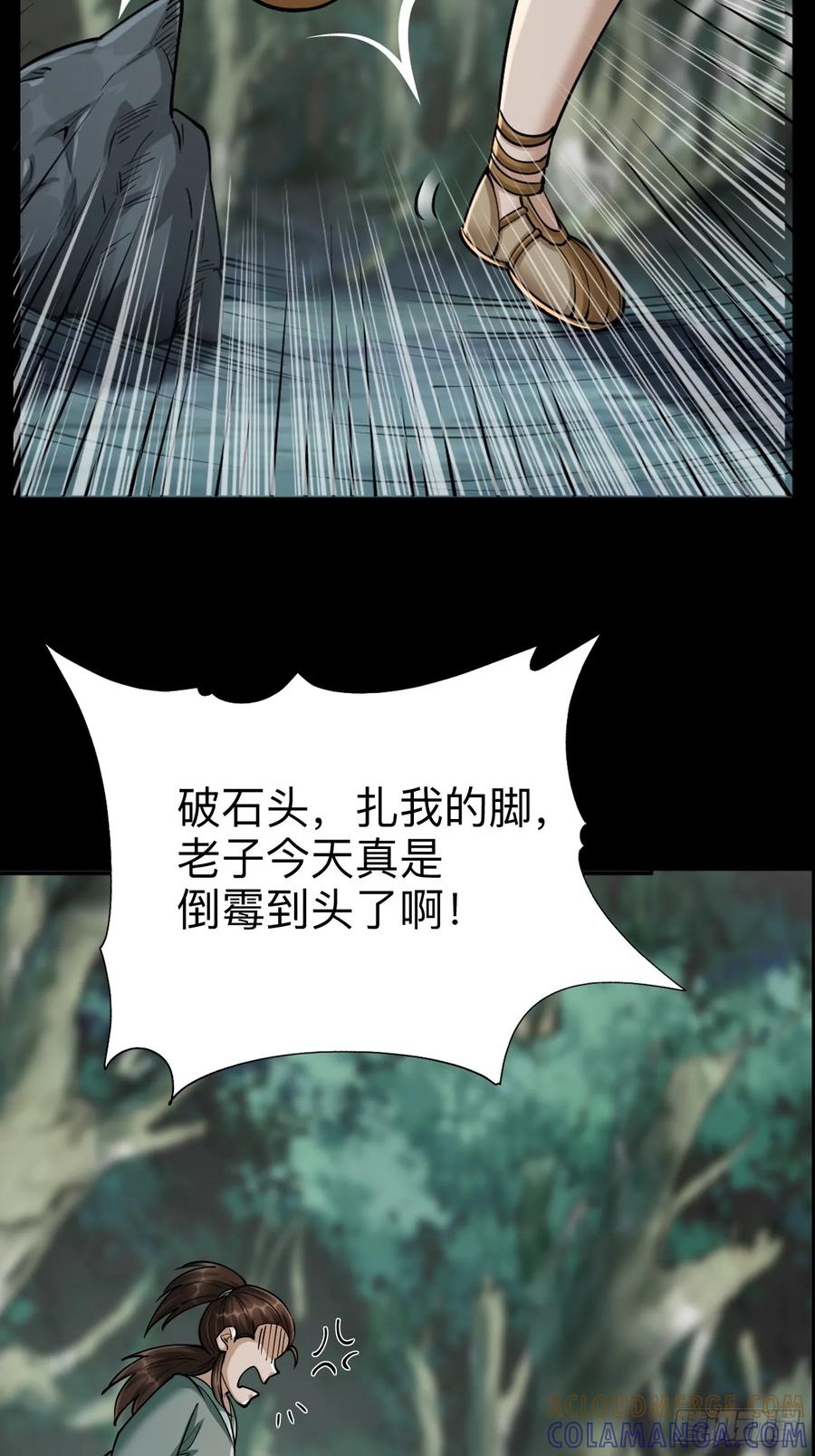 《永生不死》第十二章 第29页