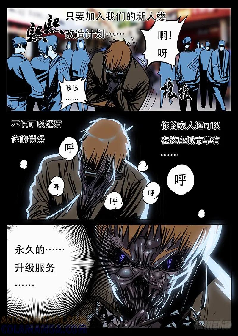 《熊猫侠齐天》新人类改造计划 第3页