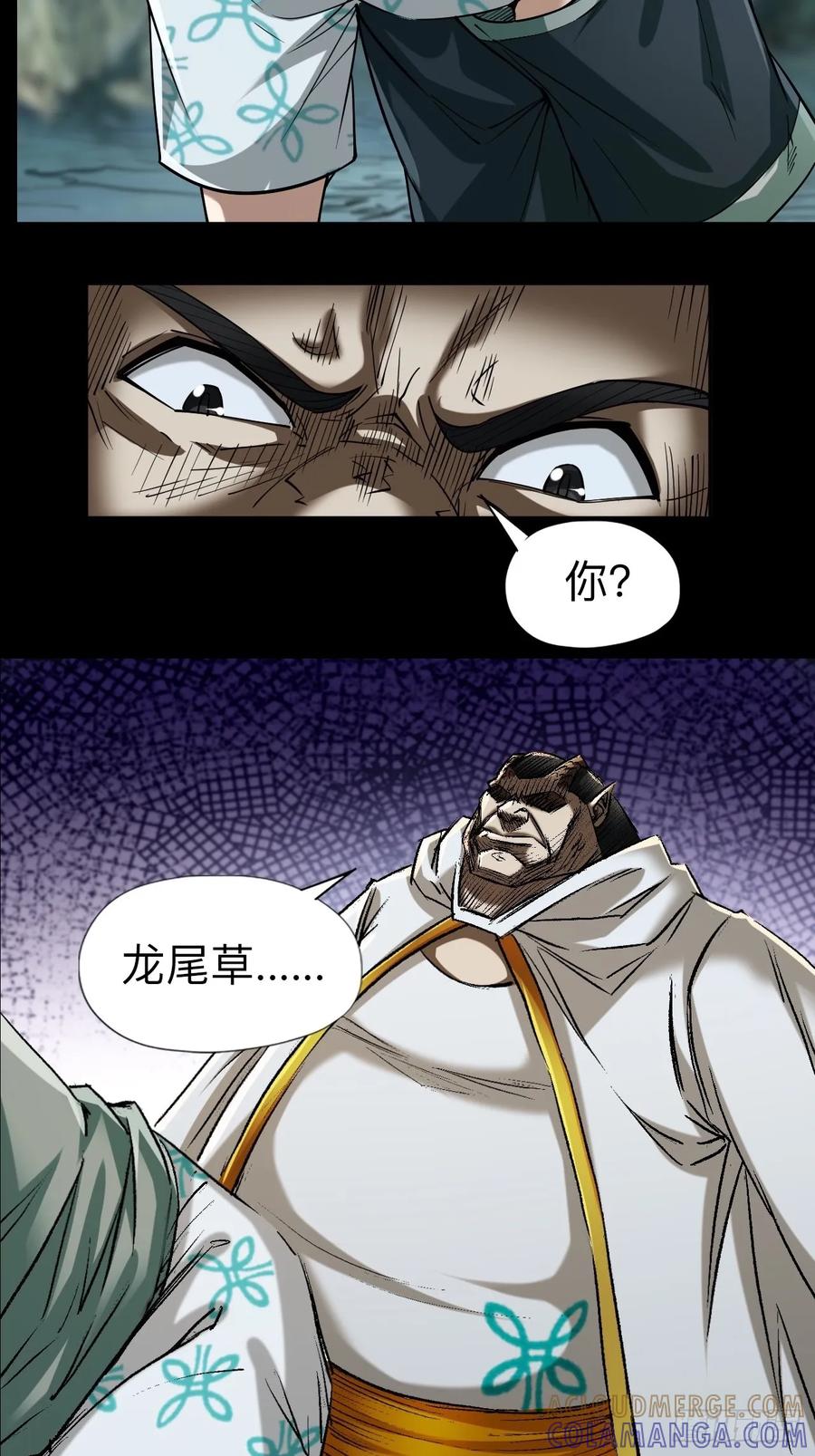 《永生不死》第十二章 第13页