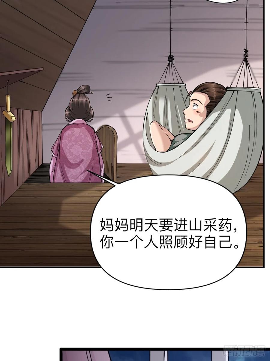 《永生不死》第十三话 第10页