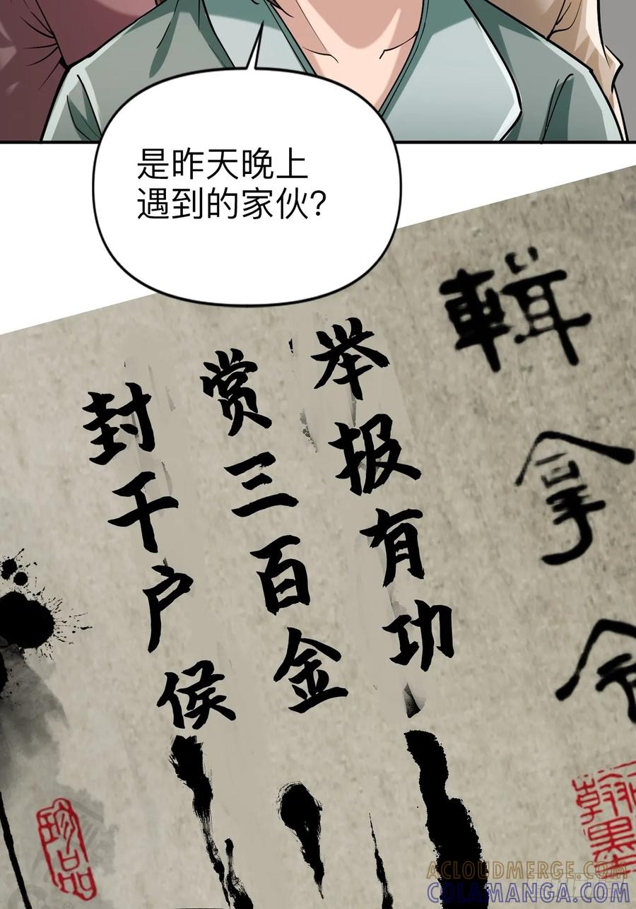《永生不死》第十三话 第27页