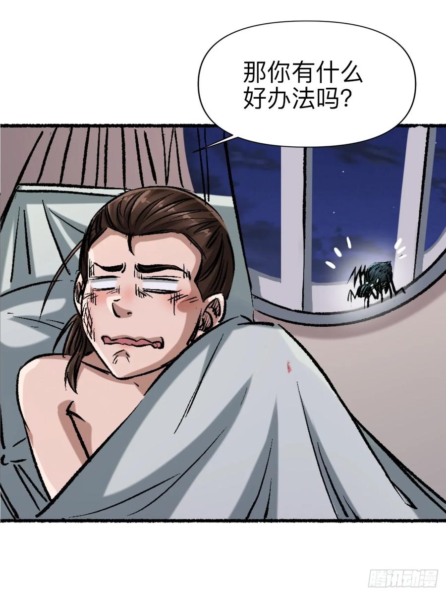 《永生不死》第十三话 第6页