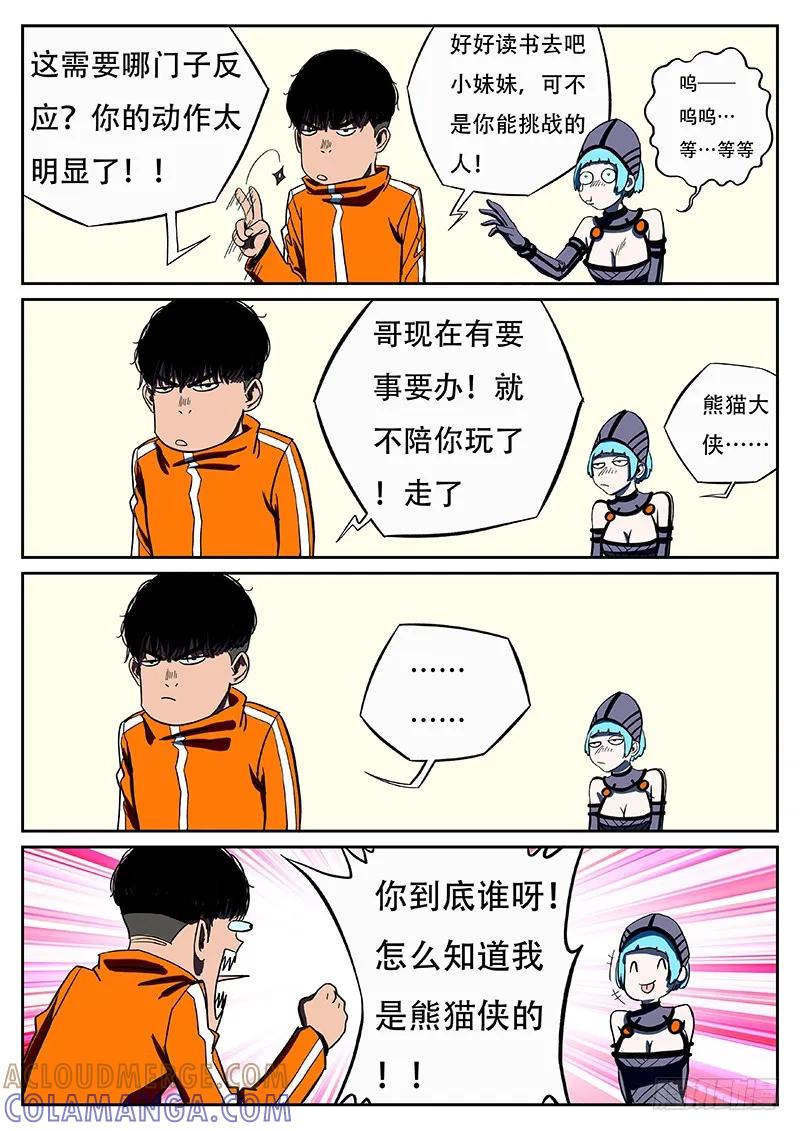 《熊猫侠齐天》那莫 第5页