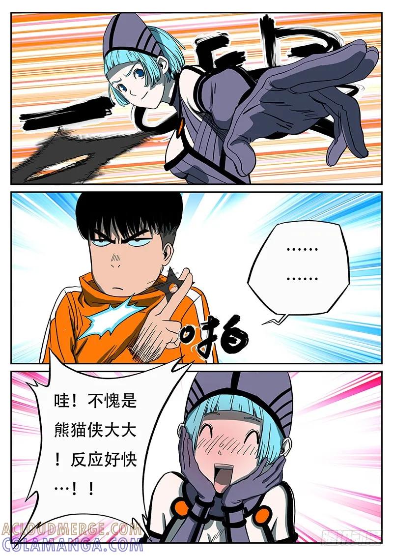 《熊猫侠齐天》那莫 第4页