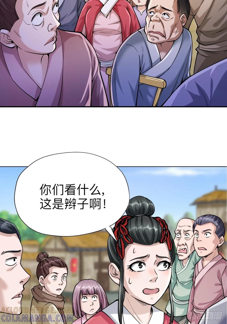 《永生不死》第十三话 第31页