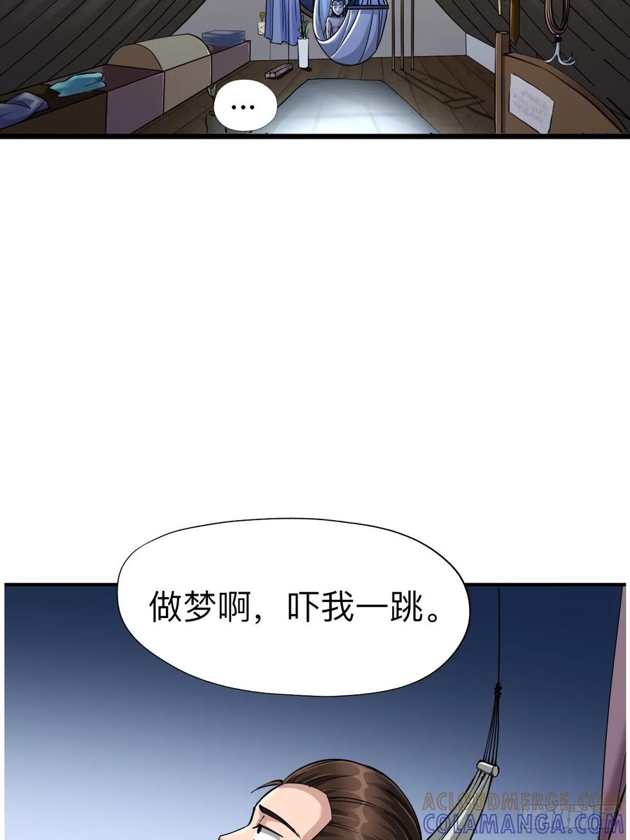 《永生不死》第十三话 第17页