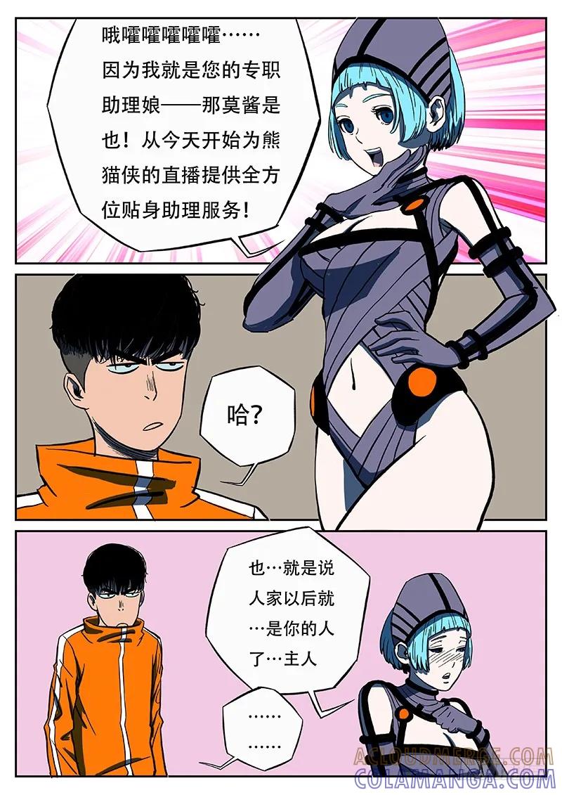 《熊猫侠齐天》那莫 第6页
