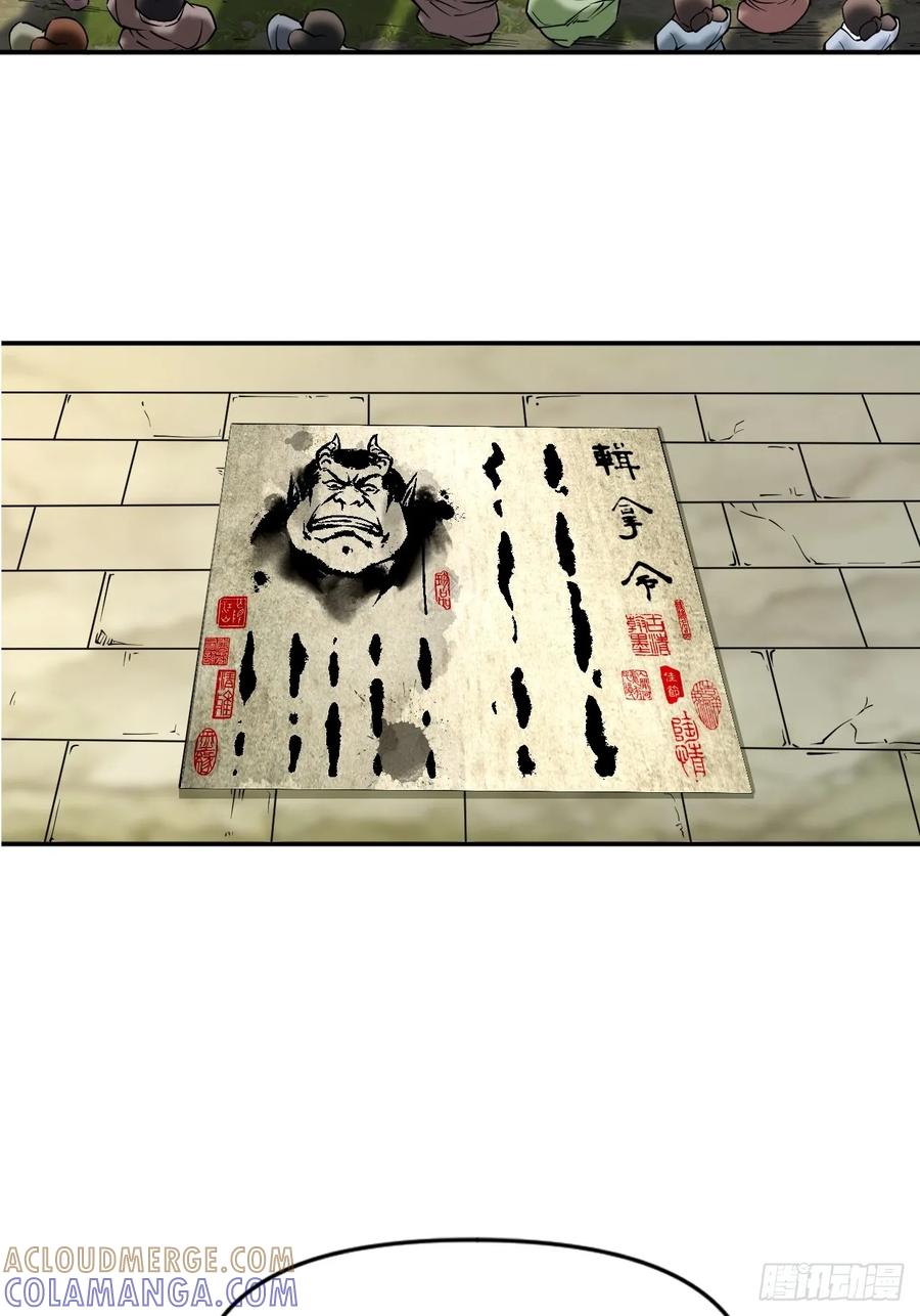 《永生不死》第十三话 第23页
