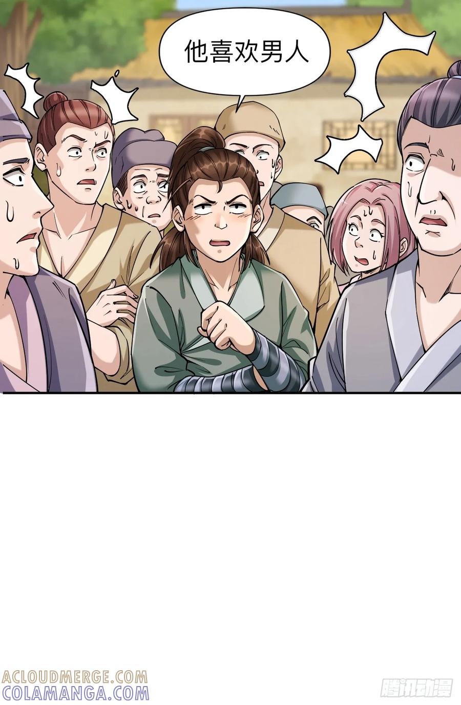 《永生不死》第十三话 第41页
