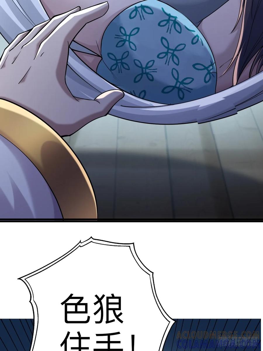 《永生不死》第十三话 第15页