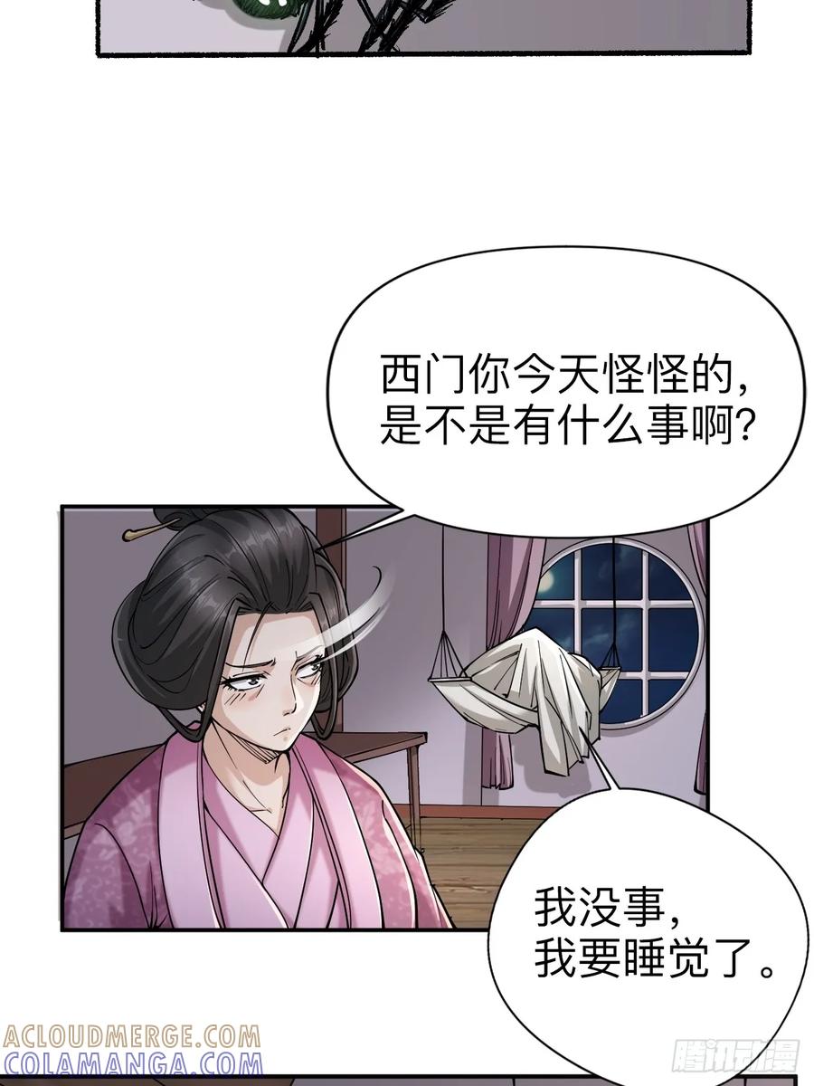 《永生不死》第十三话 第9页