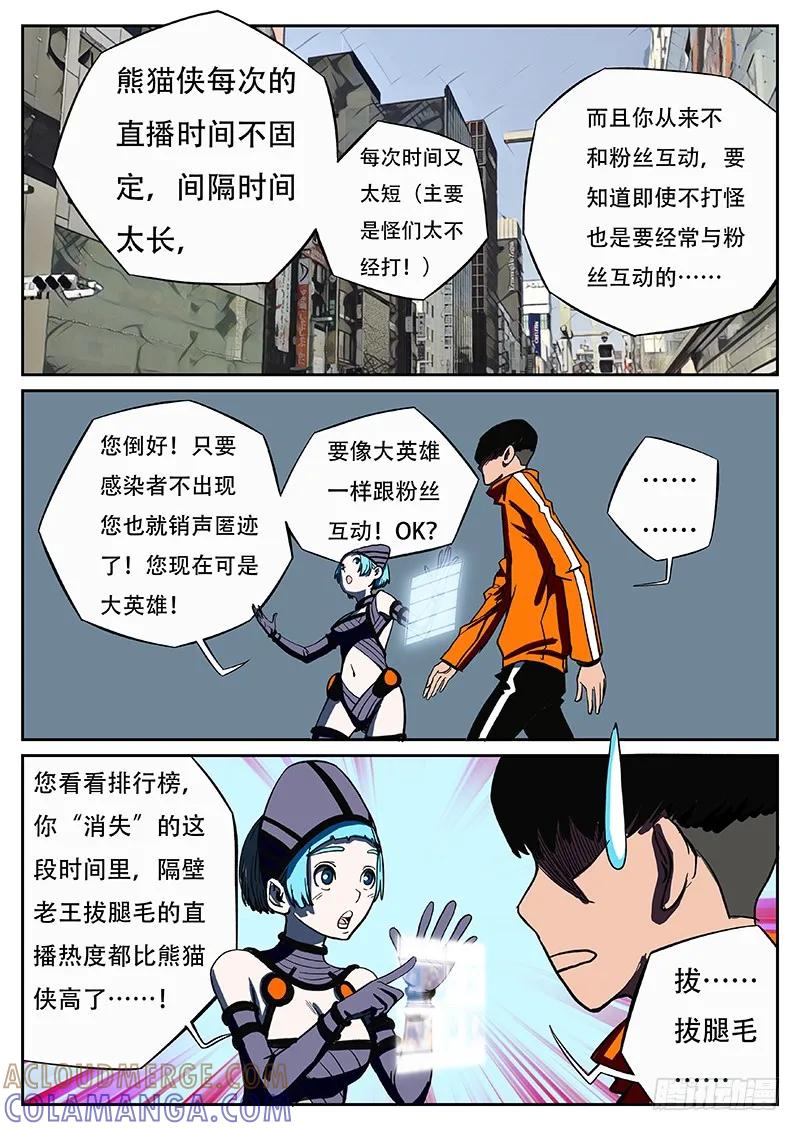 《熊猫侠齐天》那莫 第8页