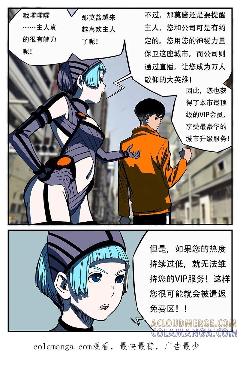 《熊猫侠齐天》那莫 第10页