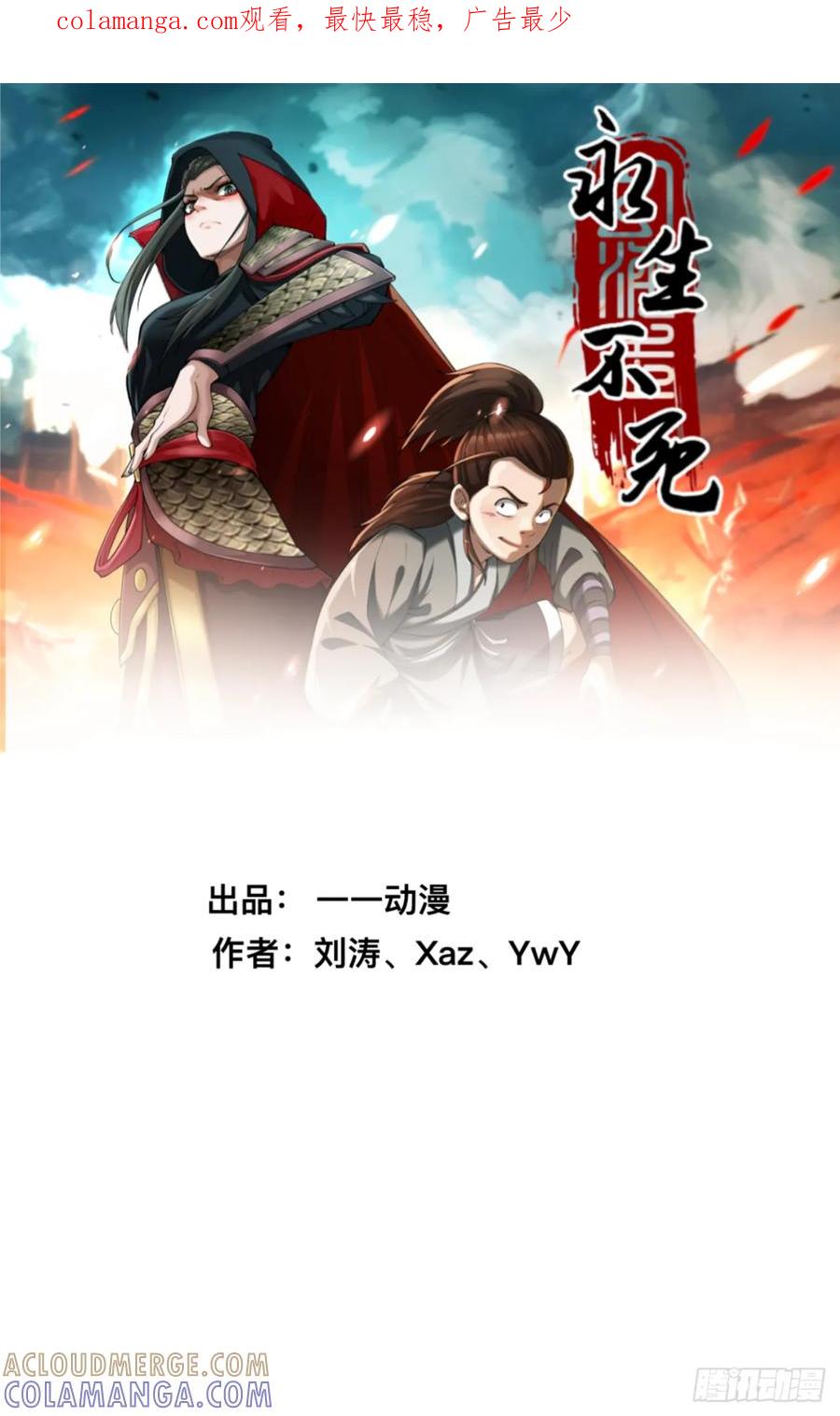 《永生不死》第十三话 第1页