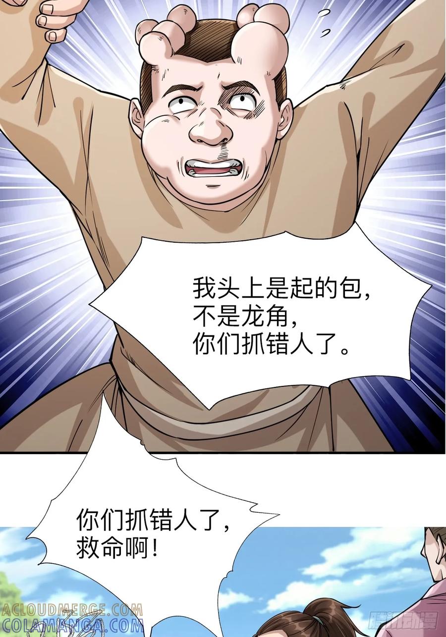 《永生不死》第十三话 第29页