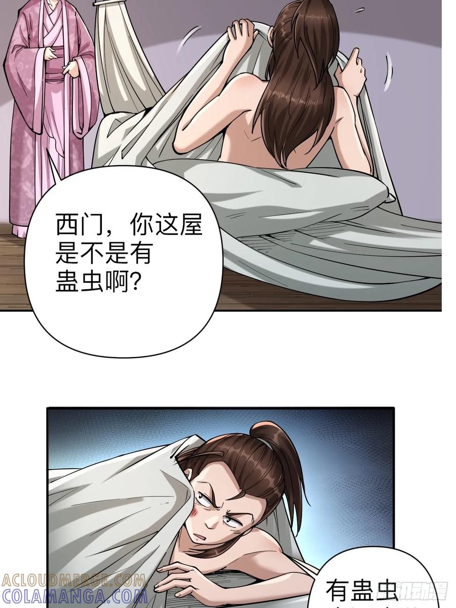 《永生不死》第十三话 第3页
