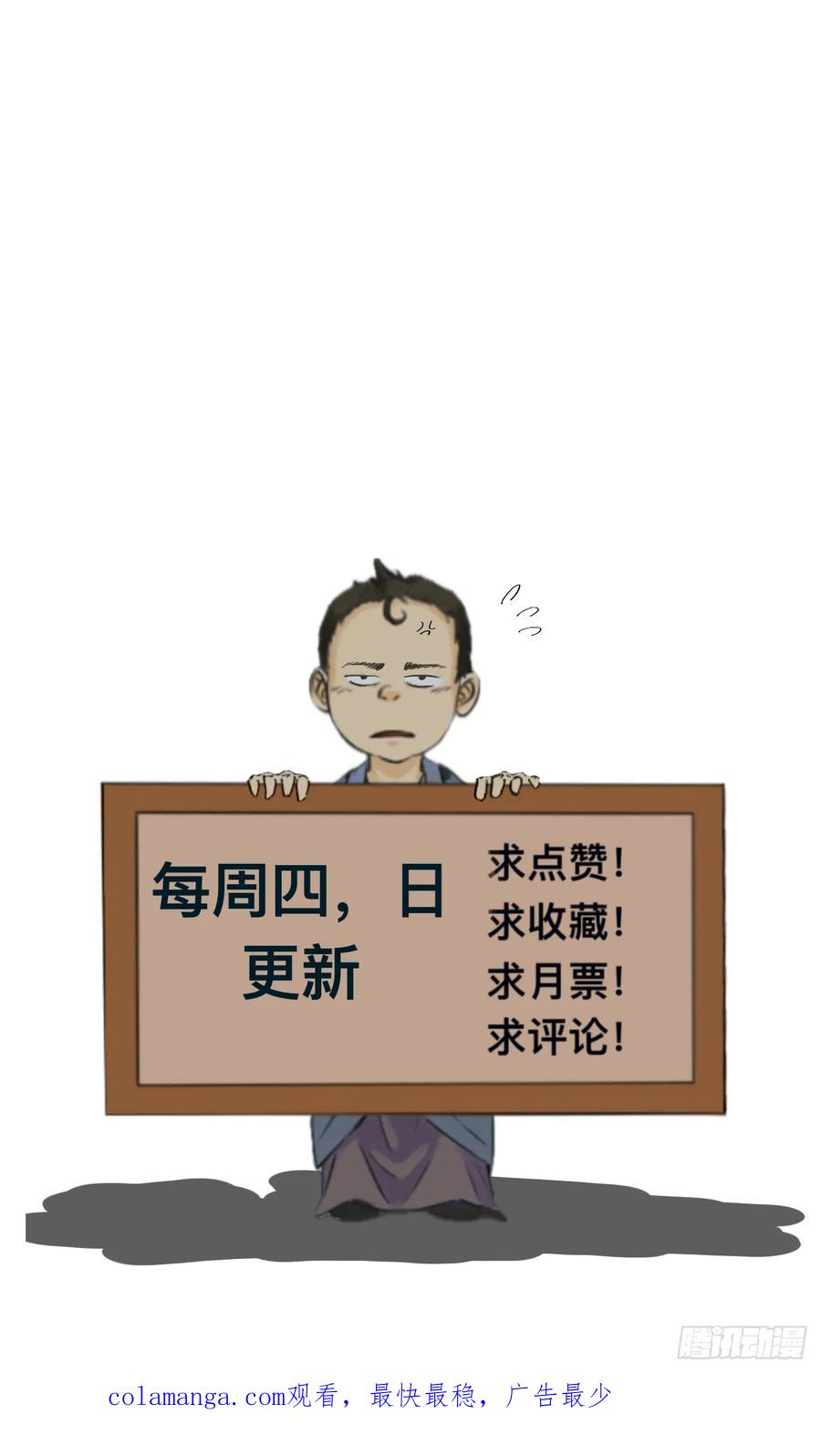 《永生不死》第十三话 第42页