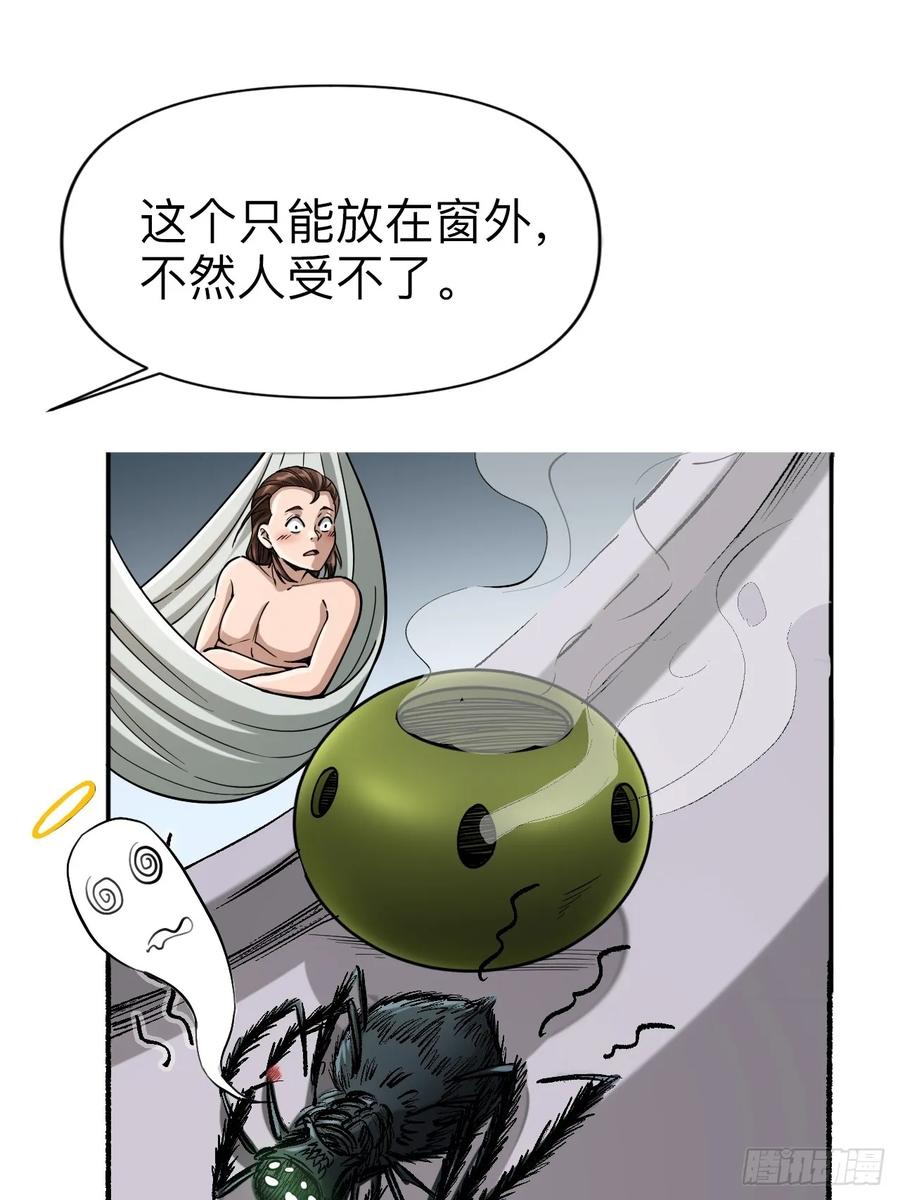 《永生不死》第十三话 第8页