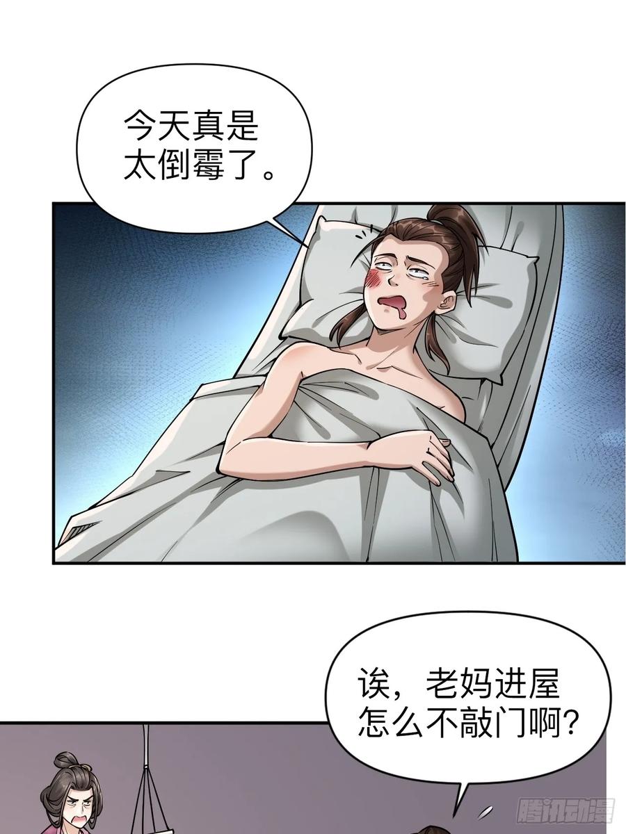《永生不死》第十三话 第2页