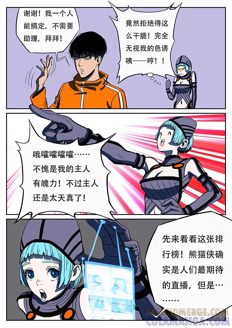 《熊猫侠齐天》那莫 第7页