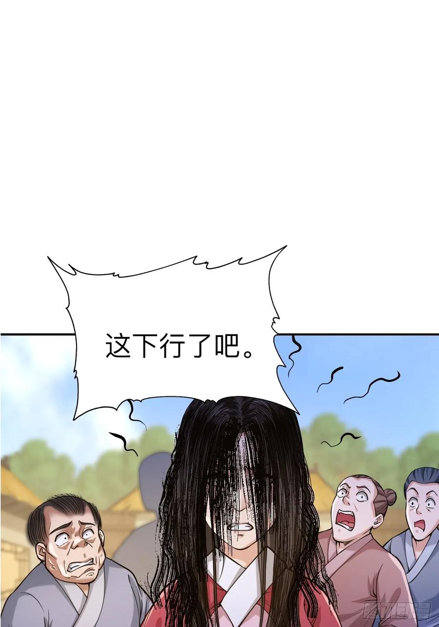 《永生不死》第十三话 第34页