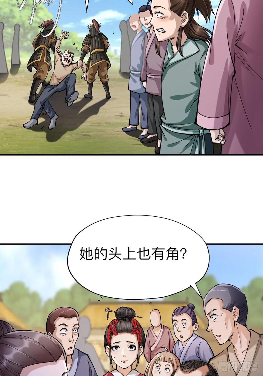 《永生不死》第十三话 第30页