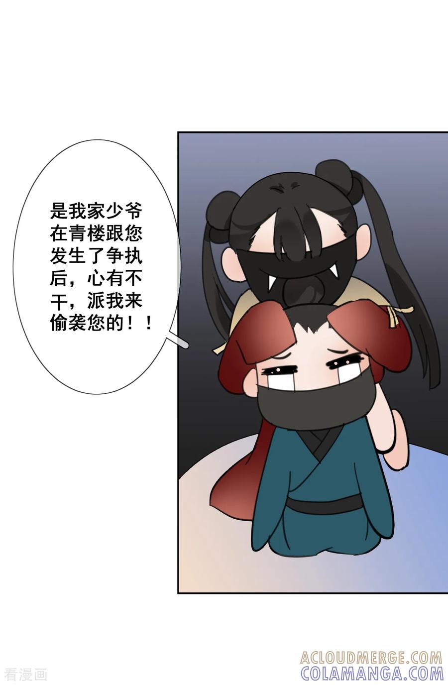 《偃师妖后》第13话 英雄救美 第15页