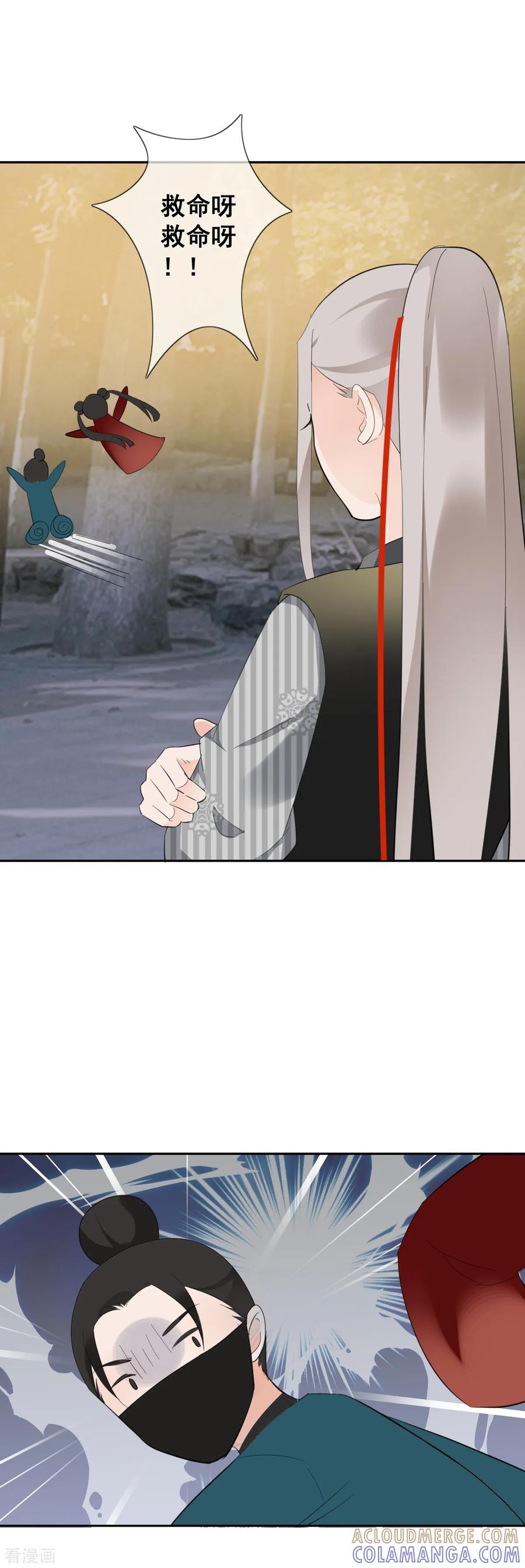 《偃师妖后》第13话 英雄救美 第13页