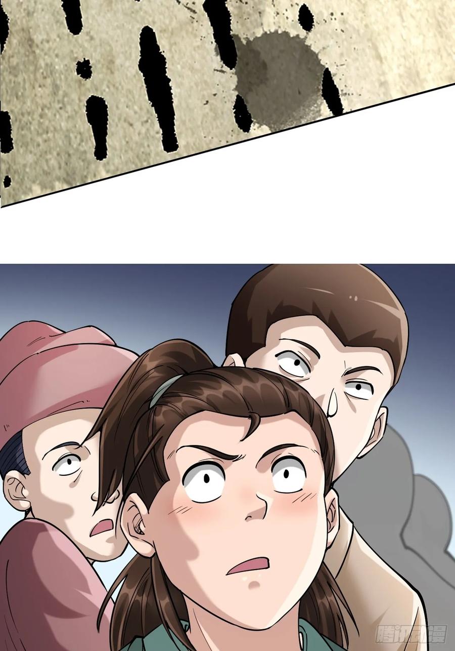《永生不死》第十三话 第26页