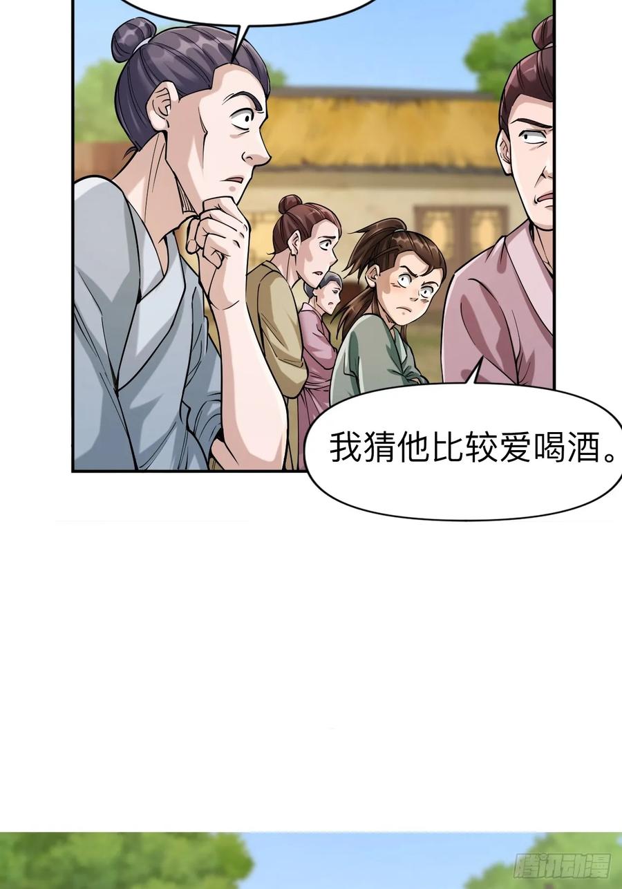 《永生不死》第十三话 第40页