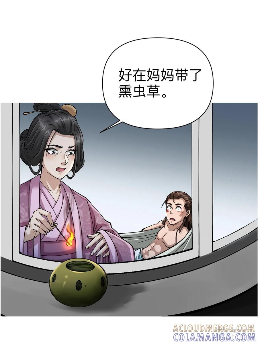 《永生不死》第十三话 第7页